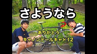 さようなら最高のアルミロードバイクcannondale caad12そして、ありがとう!