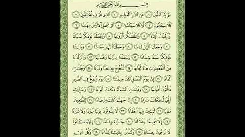 نبيل الرفاعي سورة النبأ قراءة حجازية *78*