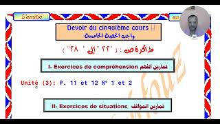 مراجعة الحصة(٥) + حل واجبها(٣ث)