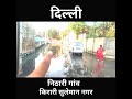 निठारी गांव किरारी सुलेमान नगर दिल्ली सरकार