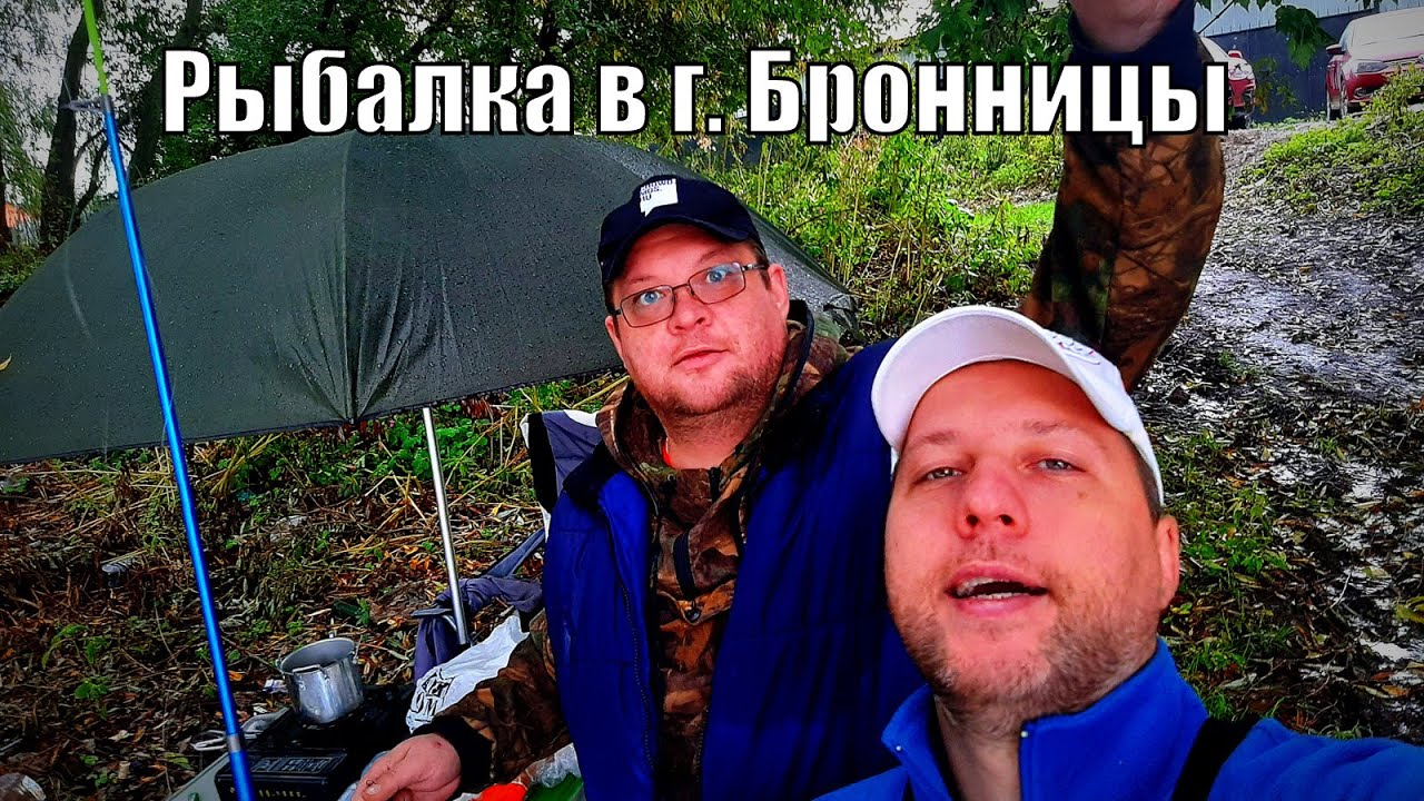 Рыбалка в г. Бронницы - YouTube