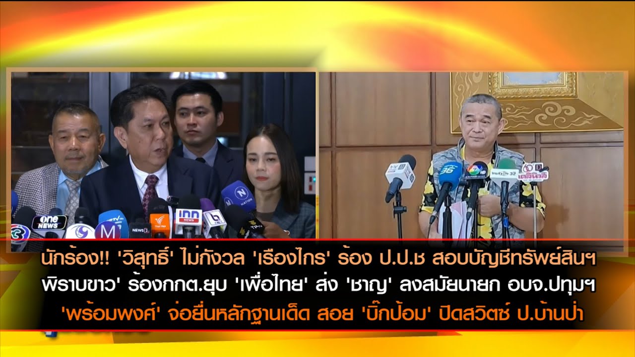 รวมนักร้อง...การเมือง!!