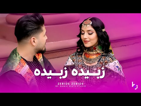 Zebida Zebida New Afghan Song 2025 آهنگ شاد افغانی ساخته شده با هوش مصنوعی زبیده زبیده 