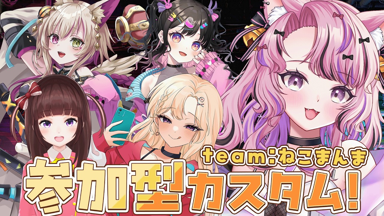 【スト6】ガウにい杯5on5に向けて!視聴者さん vs ねこまんまでカスタム練習会✨※Twitchと同時配信中