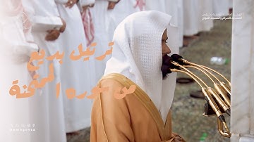 ترتيل بديع من سوره الممتحنة للشيخ عبدالله القرافي