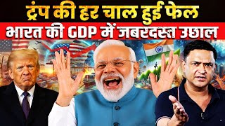 Download Lagu Trump’s Plans Backfire, India’s GDP Hits New High | The Chanakya Dialogues Major Gaurav Arya | MP3 Download Lagu Trump’s Plans Backfire, India’s GDP Hits New High | The Chanakya Dialogues Major Gaurav Arya | MP3