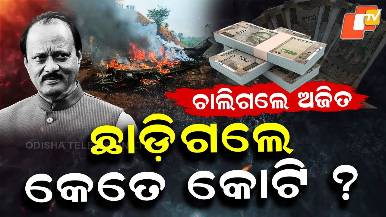 Special Story: How Much Property Did Ajit Pawar Leave Behind? ₹1 Crore LIC Revealed