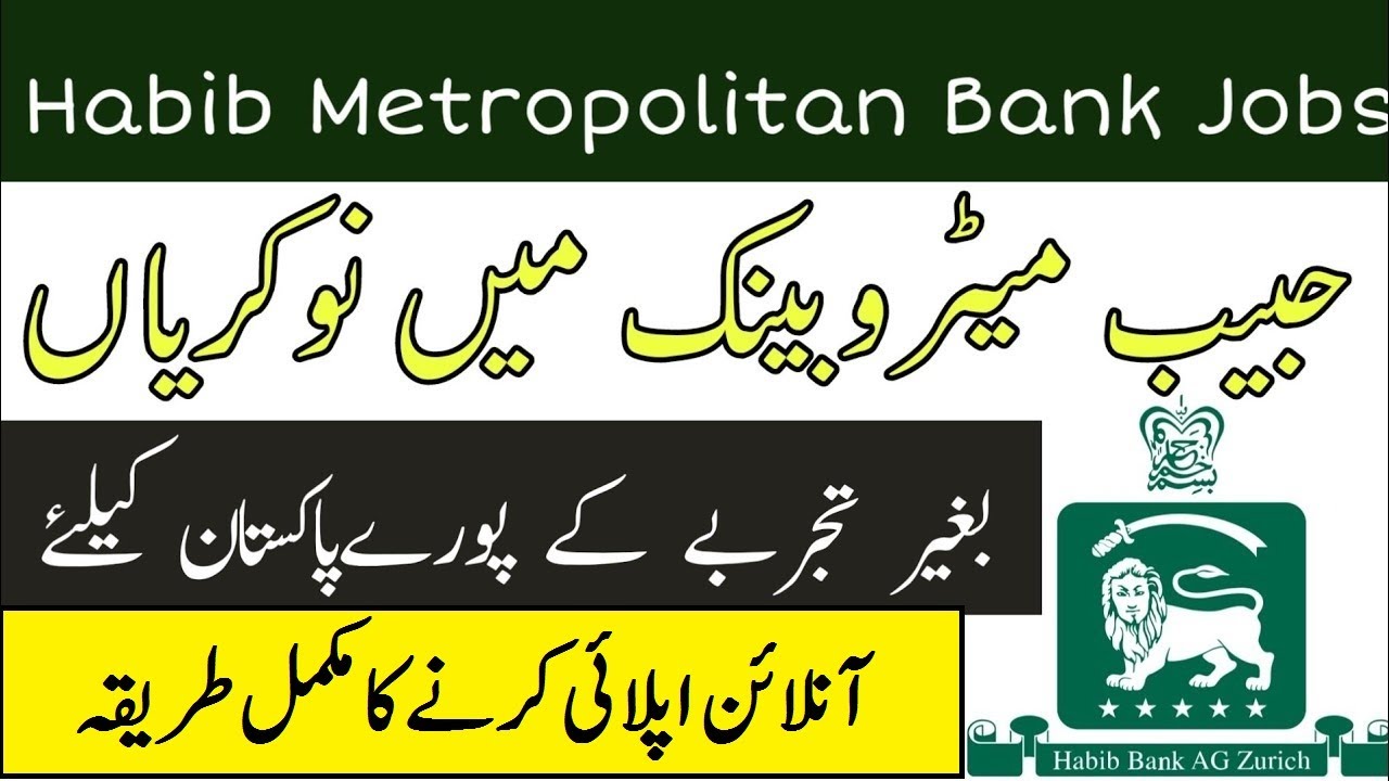 Habib Metro Bank Jobs 2020 MTO 2020 Apply Online Bank Jobs habib-metro-bank-jobs-2020-mto-2020-apply-online-bank-jobs