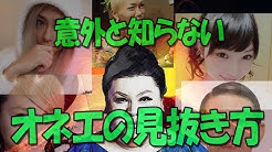 芸能人オネエ道中膝栗毛 Youtube