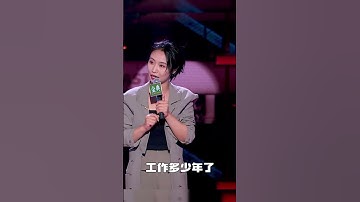 小鹿：你会去隐瞒你的工作经验吗？#脱口秀大会