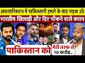 देखिए पाकिस्तान ने अफगानिस्तान के काबुल में किया हमला तो भड़क उठे भारतीय खिलाड़ियों ने दिए बड़ेबयान