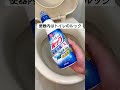 【インスタでバズった】トイレ掃除まとめ　#z世代 #ズボラ #夫婦 #掃除 #掃除術
