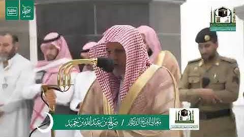 تلاوة معالي الشيخ د.#صالح_بن_حميد من صلاة الفجر 13 #رمضان 1441هـ