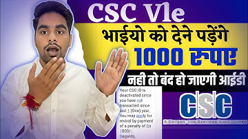 CSC ID बंद होने का मेसेज आ गया | CSC VLE New Update | CSC ID Deactivated Massage