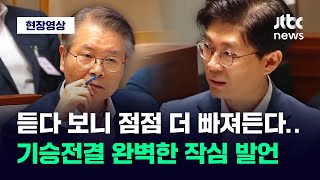 [현장영상] '경단녀'로 시작해 '가사도우미'로...위원장도 경청한 조정훈 작심 발언 / JTBC News