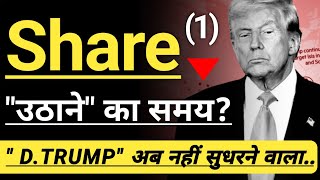 क्या समय आ गया है? 🔴🔴🔴 INVEST IN BHARAT 🇮🇳