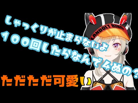 しゃっくりが止まらずただただ可愛い小森めと
