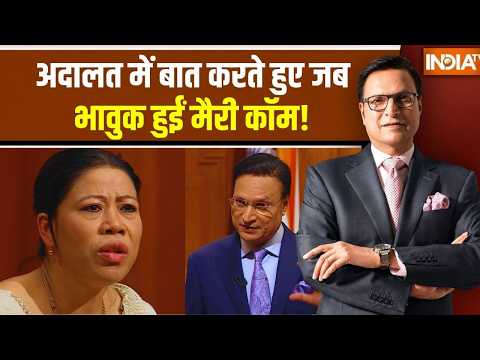 Mary Kom In Aap Ki Adalat: Ex Husband के दावों पर पहली बार खुलकर बोलीं Mary Kom