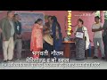 सफल १० बर्ष कार्यकाल पूरा गर्नु भाएको Bhagwati Gautam लाई स्कुलबाट सम्मानित गरिदै