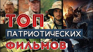 ТОП 5 патриотических русских фильмов