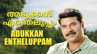 Adukkan Entheluppam (1986) Full Malayalam Movie | Super Hit Malayalam Movies | Mammooty Old Films