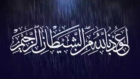 آيات من سورة مريم مكررة بصوت الشيخ القارئ عبد الرحمن مسعد ⁦❤️⁩⁦❤️⁩