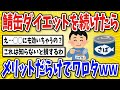 【有益】サバ缶ダイエットを3か月間続けた結果…【2chスレ風まとめ】