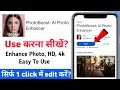 PhotoBoost Ai Photo Enhancer Kaise Use Kare | Best Photo Enhancer App | How To Use PhotoBoost App