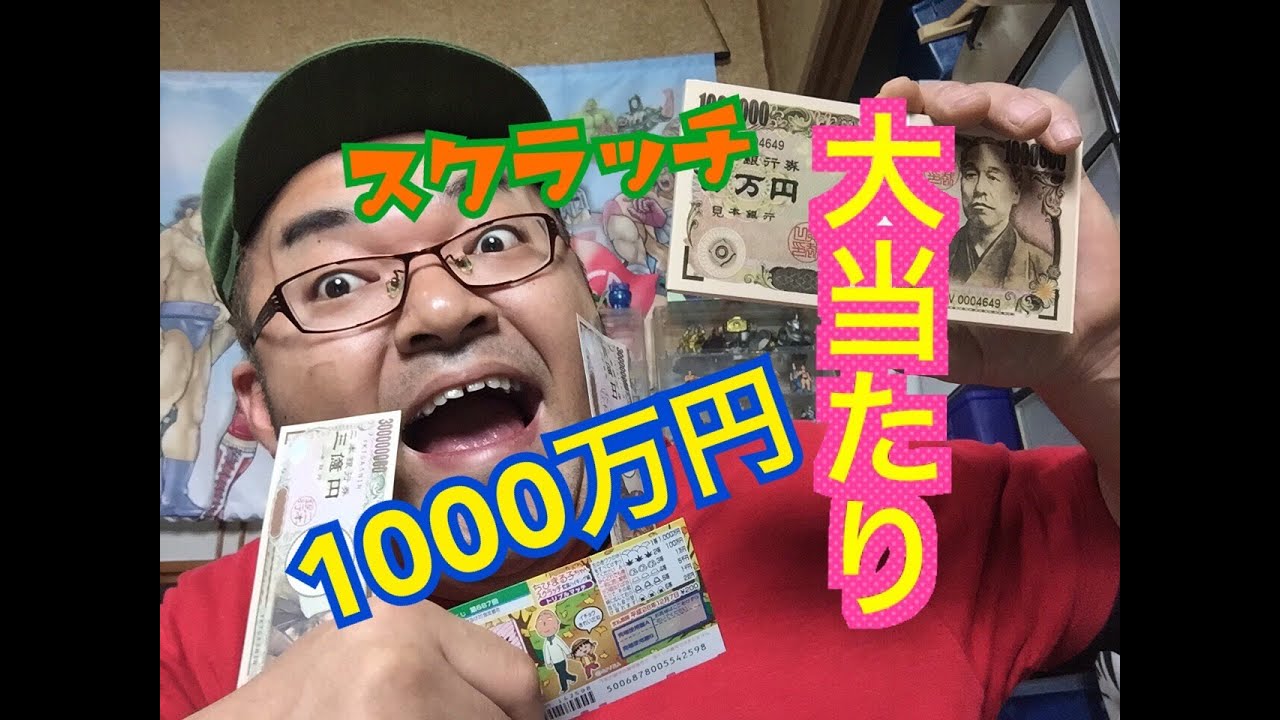 1000万円大当たり 謎の舞を踊って奇跡の大当たり ちびまる子ちゃんスクラッチ 紅葉ハイキング編 Youtube