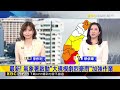 最新》最新！ 氣象署啟動「大規模劇烈豪雨」加強作業@newsebc