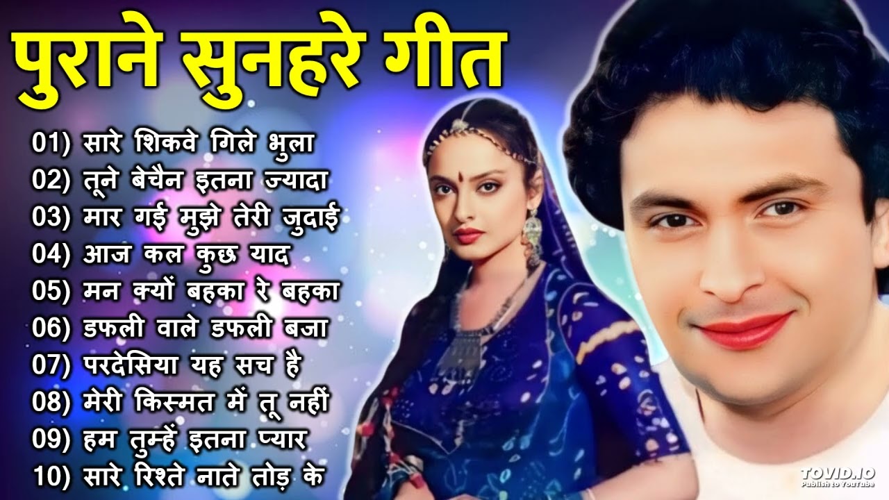 पुराने सुनहरे गाने l Old Is Gold l Bollywood classics song l #oldisgold #bollywoodclassic #80s#90s