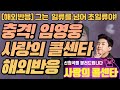 [해외반응] 임영웅 사랑의 콜센타 본 외국인들이 충격?!