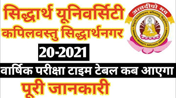 Siddharth University, Kapilavastu Exam Time-Table kab aayega🤔🤔University Exam NewToday AISPEDUCATION
