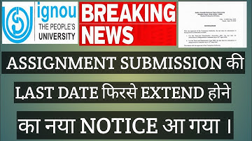 IGNOU JUNE 2022 EXAM ASSIGNMENT SUBMISSION की LAST DATE EXTEND होने का नया NOTICE आया ।