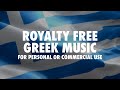Free greek music royalty free