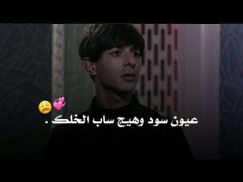 عيون سود وهيج ساب الخلك شتسوي نفرض لو عيونك زرك الشاعر حيدر هواد برنامج مسافات كارثه