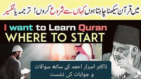 I Want To Learn Quran, Where To Start By Dr israr Ahmad | Tarjuma Ya Tafseer? Dr Israr Ahmed #quran 