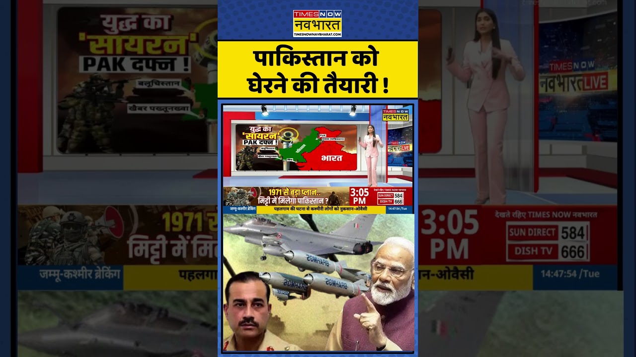 Breaking News: Pakistan को घेरने की तैयारी ! | Mock Drill In India | 