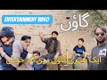 Gaon ki ser | گاؤں کی سیر | Short Movie dekho or anjawaye karo #city #villagevlog #entertainment
