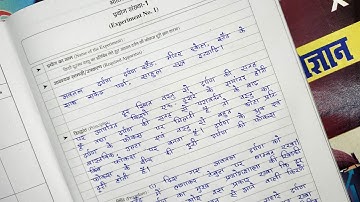 practical copy kaise likhe || प्रैक्टिकल कॉपी कैसे लिखें || practical kaise likhte hain