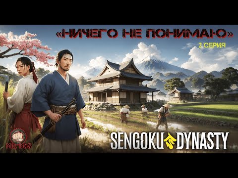 Видео: Sengoku Dynasty ЗАВЕЛИ ЖЕНУ ПОСТРОИЛИ МАСТЕРСКУЮ серия 2