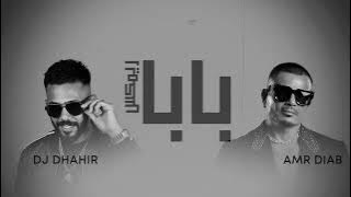 ريمكس بابا - عمرو دياب ( ايقاع شعبي ) | DJ DHAHIR