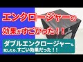【エンクロージャーの効果はどれくらい？】保温・防音・防湿・防臭になる！【剥がれ・反り・割れ・失敗対策】