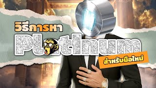 WARFRAME | Thai - ไทย | วิธีใช้ Warframe Market | วิธีหา Plat สำหรับมือใหม่ | #tennocreate