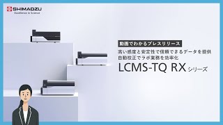 高い感度と安定性で信頼できるデータを提供、自動校正でラボ業務を効率化高速液体クロマトグラフ質量分析計「LCMS-TQ RXシリーズ」を発売 シングル四重極質量分析計 Lcms 2050 島津製作所 第27 28回Vシンポ