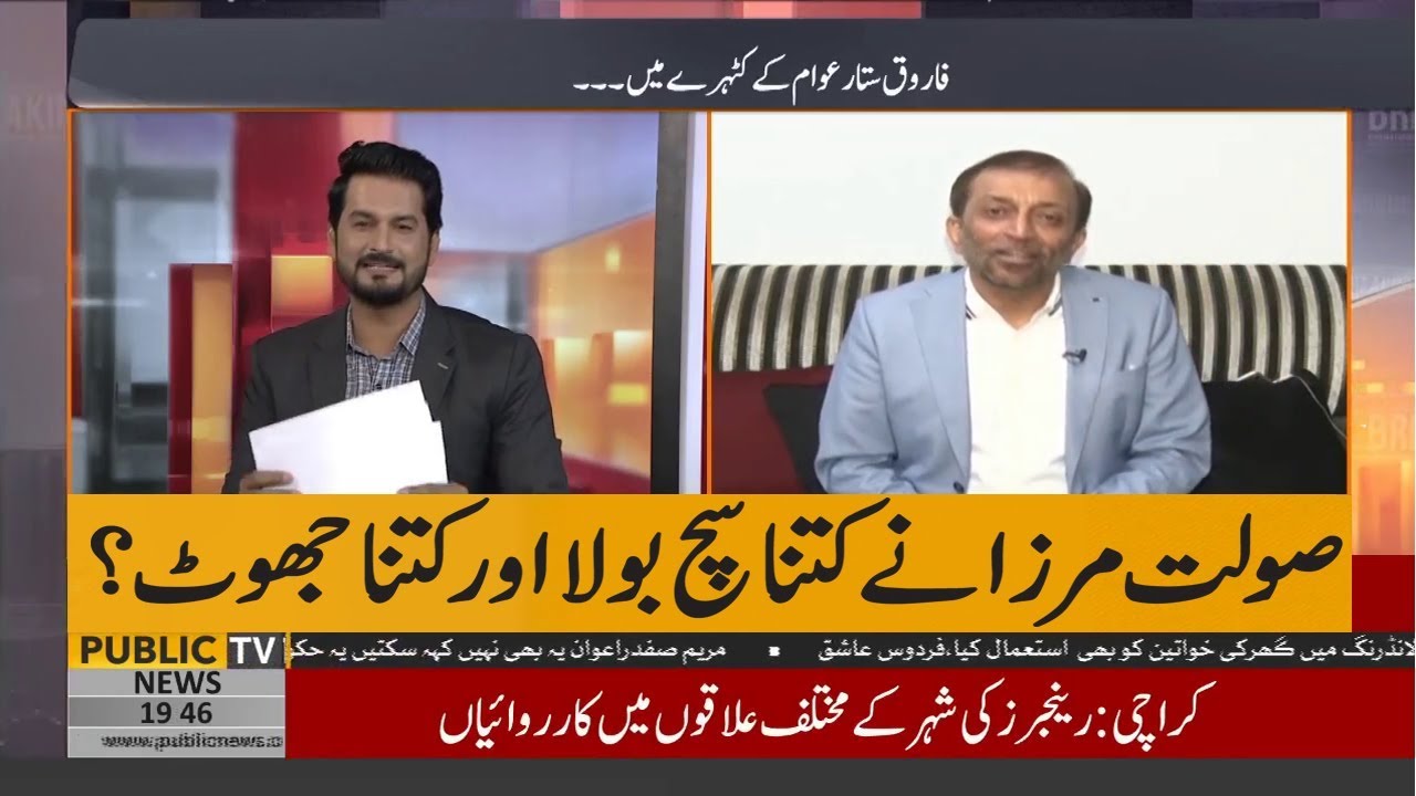 Solat Mirza ne kitna sach bola aur kitna jhoot? Farooq Sattar ne bta dia