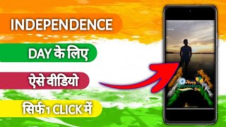Independence Day WhatsApp Status Video Editing | 15th August Status Video Editing | Reels | WhatsApp screenshot 4