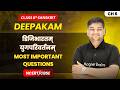 डिजिभारतम् – युगपरिवर्तनम् - Most Important Questions | Class 8 Sanskrit | Ch 6 | CBSE 2026-27