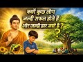 🥺क्यों कुछ लोग जल्दी सफल और जल्दी हार जाते हैं? 😳