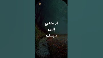 ( يا أيتها النفس المطمئنة ) #سورة #الفجر #تيك_توك #ترند #تلاوة #قرآن #مكة_الان #تلاوات #البقرة